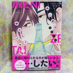 【G 234】 俺に絶対、触れちゃだめ。