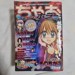 ちゃおホラー デラックス 2011年1月号増刊