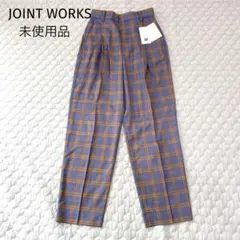 タグ付未使用品　JOINT WORKS ジョイントワークス　パンツ　チェック