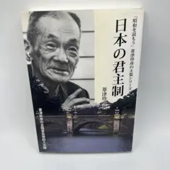 【美本】葦津珍彦選集　全三巻　神社新報社 2025年最新】葦津珍彦の人気アイテム - メルカリ