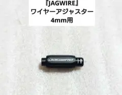 『JAGWIRE』ワイヤーアジャスター/4mm用