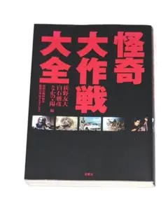 2025年最新】怪奇大作戦大全の人気アイテム - メルカリ