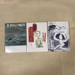 灰谷健次郎