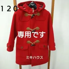ダッフルコート ミキハウス