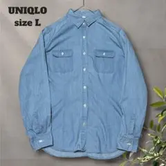 UNIQLOユニクロ カジュアルシャツ【L】薄手 デニムライク 万能 爽やか
