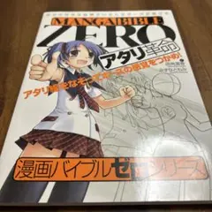 アタリ革命 : アタリ線をなぞってポーズの感覚をつかめ!