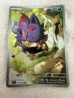 ポケモンカード Nのゾロア AR SV9 バトルパートナーズ 108/100