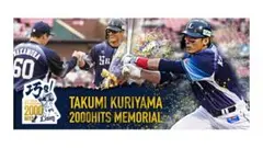 栗山選手　2000安打達成記念写ボール