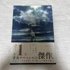 透明になれなかった僕たちのために