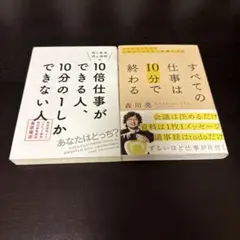 10倍仕事ができる人、10分の1しかできない人　すべての仕事は10分で終わる