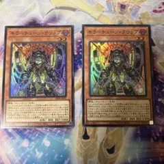 遊戯王 キラー・チューン・クリップ 2枚セット スーパー スーレア