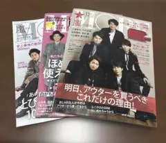 嵐 表紙 MORE 3冊セット