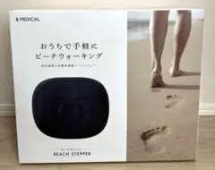【即購入OK】&MEDICAL ビーチステッパー