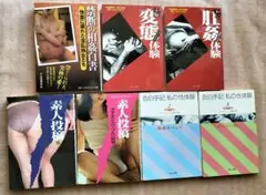 素人性体験・告白・投稿７冊セット
