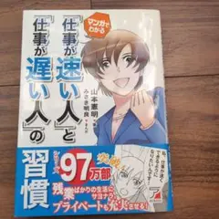 仕事が早い人と遅い人の習慣