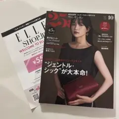 ヴァンサンカン　25ans 2025年10月号　ハースト婦人画報社　最新版