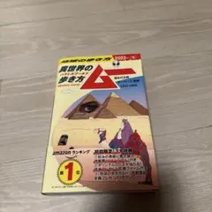 異世界の歩き方 2022年版