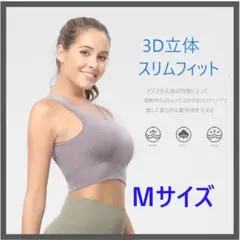 スポーツブラ ヨガ ブラ フィットネス グレー Mサイズ