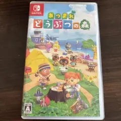 あつまれ どうぶつの森