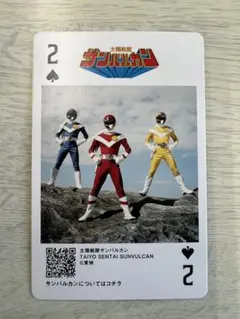 太陽戦隊サンバルカン　神田カレーグランプリ　スーパー戦隊トランプカード