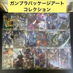 【A21】ガンダムパッケージアートコレクション　カード　未開封　18枚まとめ売り