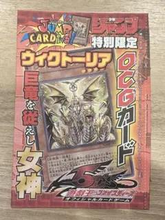 ウィクトーリア OCGカード 特別限定