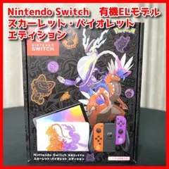 新品 Nintendo Switch 有機EL スカーレット・バイオレット