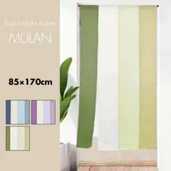 のれん ロング 4連 グラデーション 北欧 【ムーラン】 85×170cm
