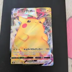 ポケモンカード　ピカチュウVMAX RRR S8b VMAXクライマックス
