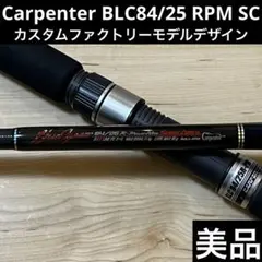 カーペンターBLC84/25 R-PM HGS ファクトリーモデル最終値下！ カーペンターBLC84/25 R-PM HGS ファクトリーモデル最終値下