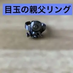 ゲゲゲの鬼太郎 目玉の親父リング レア指輪 フリーサイズ