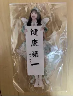 櫻井優衣 アクスタ