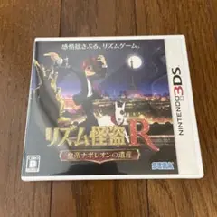 リズム怪盗R 皇帝ナポレオンの遺産