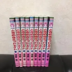 ときめきミッドナイト　全巻セット☆