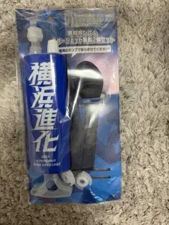 横浜ベースターズ　専用ポンプ&スタージェット　2024