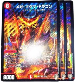 早い者勝ち！　大人気！　デュエルマスターズ　メガ・マグマ・ドラゴン　SR　3枚