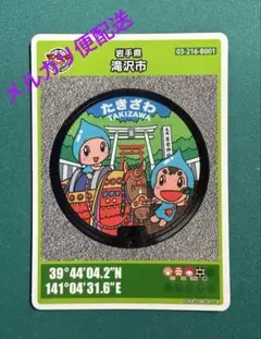 マンホールカード 第26弾. 岩手県 滝沢市 ［最新版］