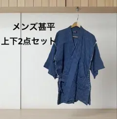 濃紺 甚平スタイル 着物　上下2点セット