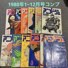 アニメージュ 1993年1月号〜12月号 12冊セット - メルカリ
