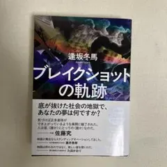 ブレイクショットの軌跡