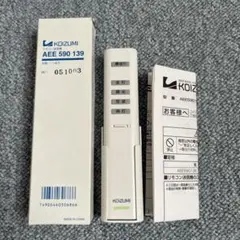 KOIZUMI 照明用リモコン AEE590139 新品未使用