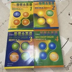 New Concept English 新概念英语 新概念英語　全4冊