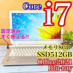 大特価❣️ハイスペックノートPC✨Core i7☘️メモリ8GB☘️SSD512GB