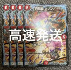 炎龍覇 グレンアイラ/「助けて!モルト!!」　4枚