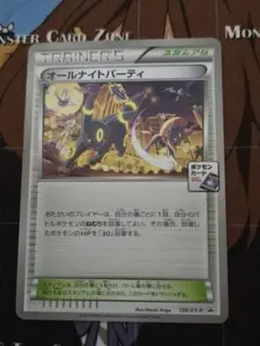 ポケモンカード オールナイトパーティ&ピカチュウ サンムーン プロモ2枚セット