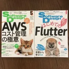 Software Design 5月号・4月号 セット
