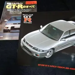 R33GTR、4ドアオーテックバージョン