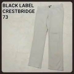 ブラックレーベルクレストブリッジ　パンツ　73