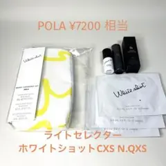 POLA ポーラ ホワイトショット・ローション・ライトセレクター・ポーチ付