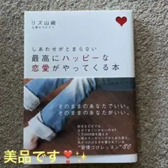 最高にハッピーな恋愛がやってくる本
